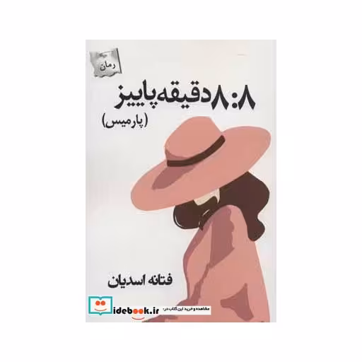 کتاب 8 8 دقیقه پاییز