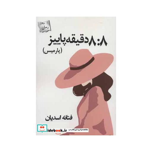 کتاب 8 8 دقیقه پاییز