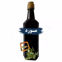 روغن مورد اصل شریف عمده (نیم لیتری)