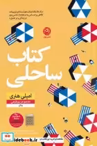 قیمت و خرید کتاب ساحلی نشر نون اثر امیلی هنری | ایده بوک
