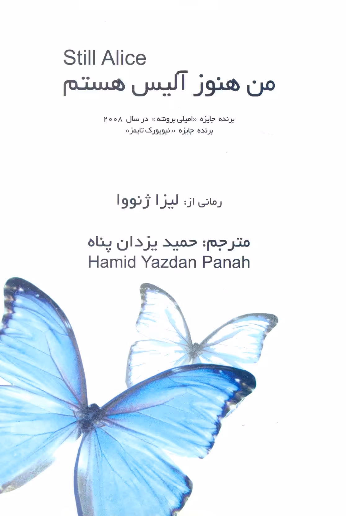 کتاب من هنوز آلیس هستم