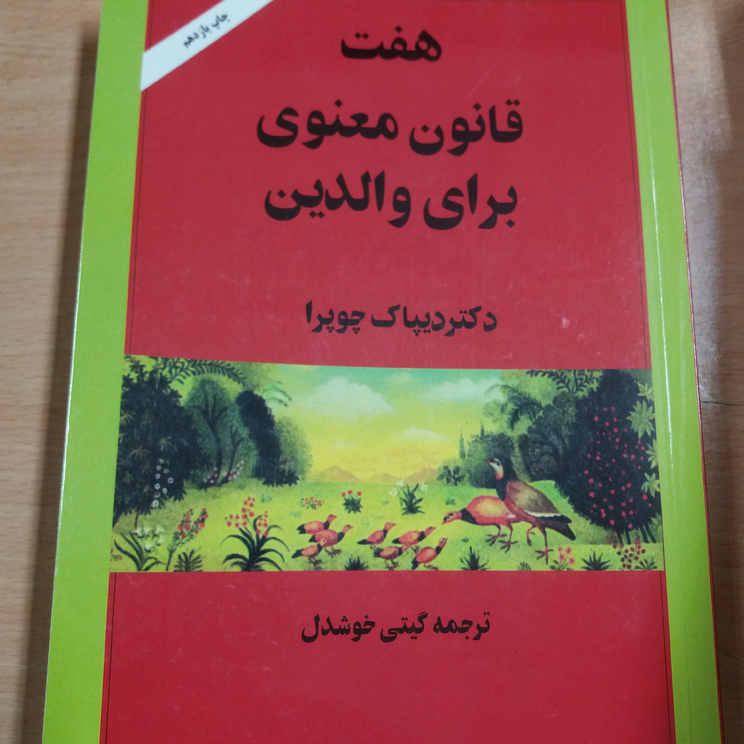 کتاب هفت قانون معنوی برای والدین