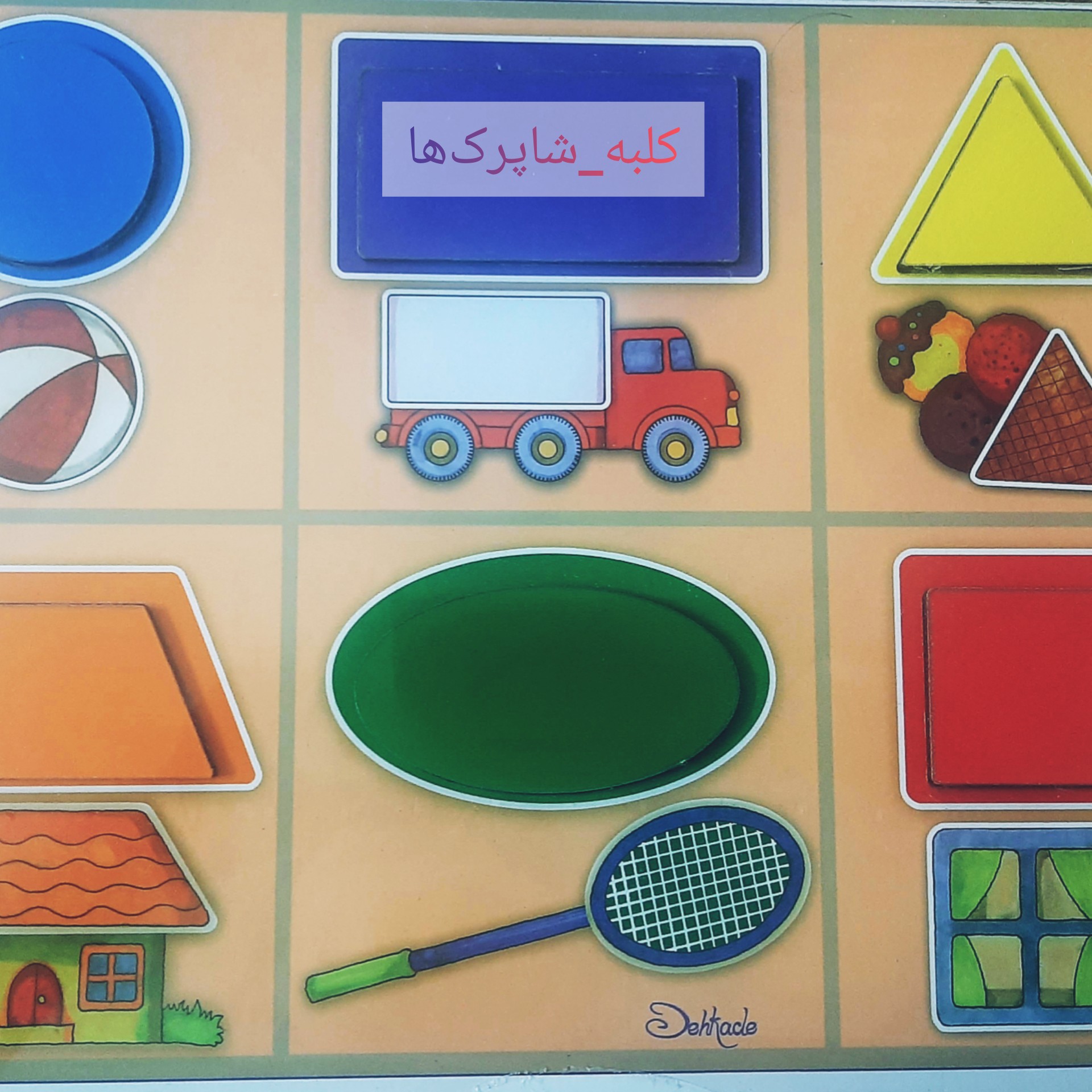 اسباب بازی پازل اشکال چوبی آشنایی با شکل های هندسی کد محصول 187