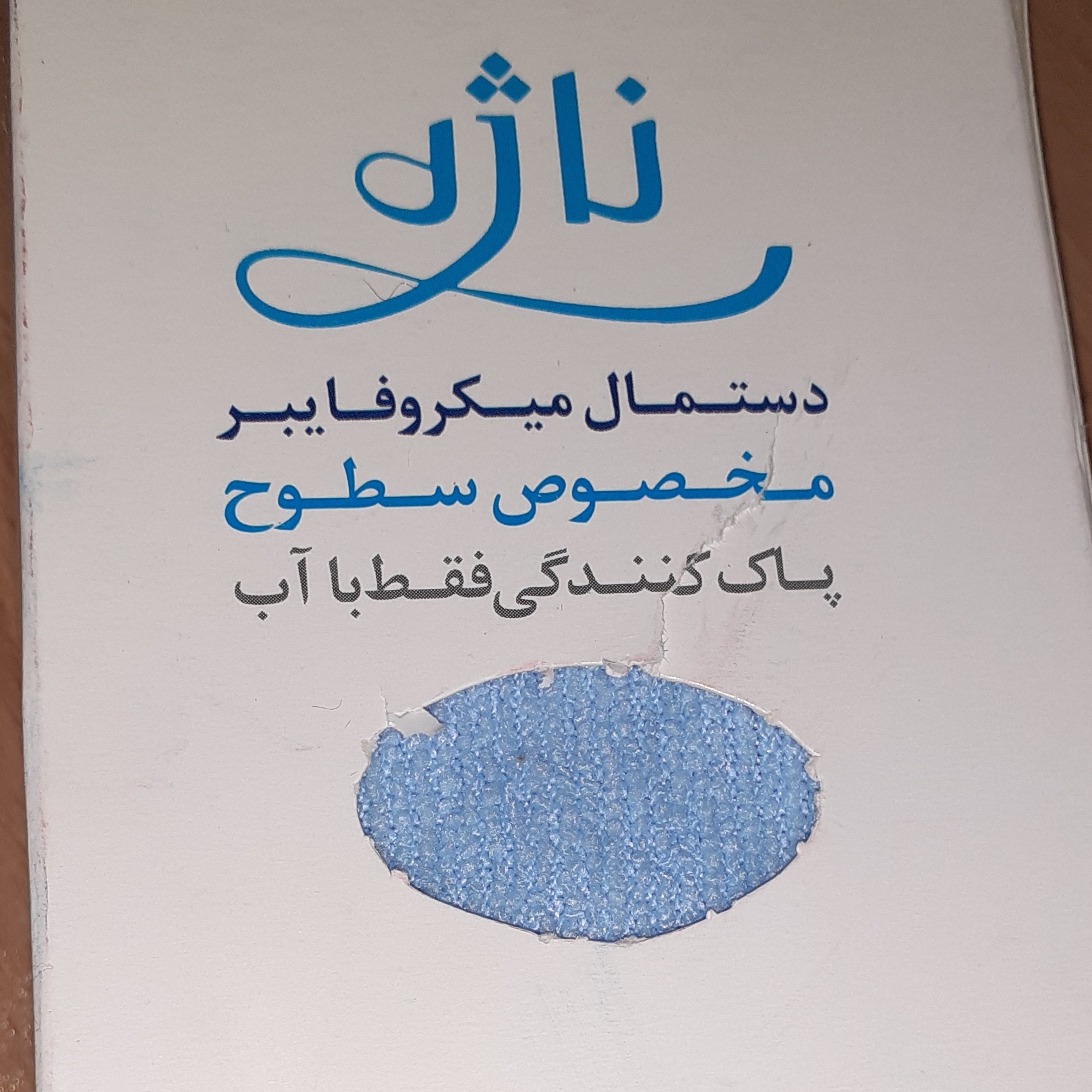 دستمال  میکروفایبر  ناژه مخصوص سطوح در رنگهای متنوع