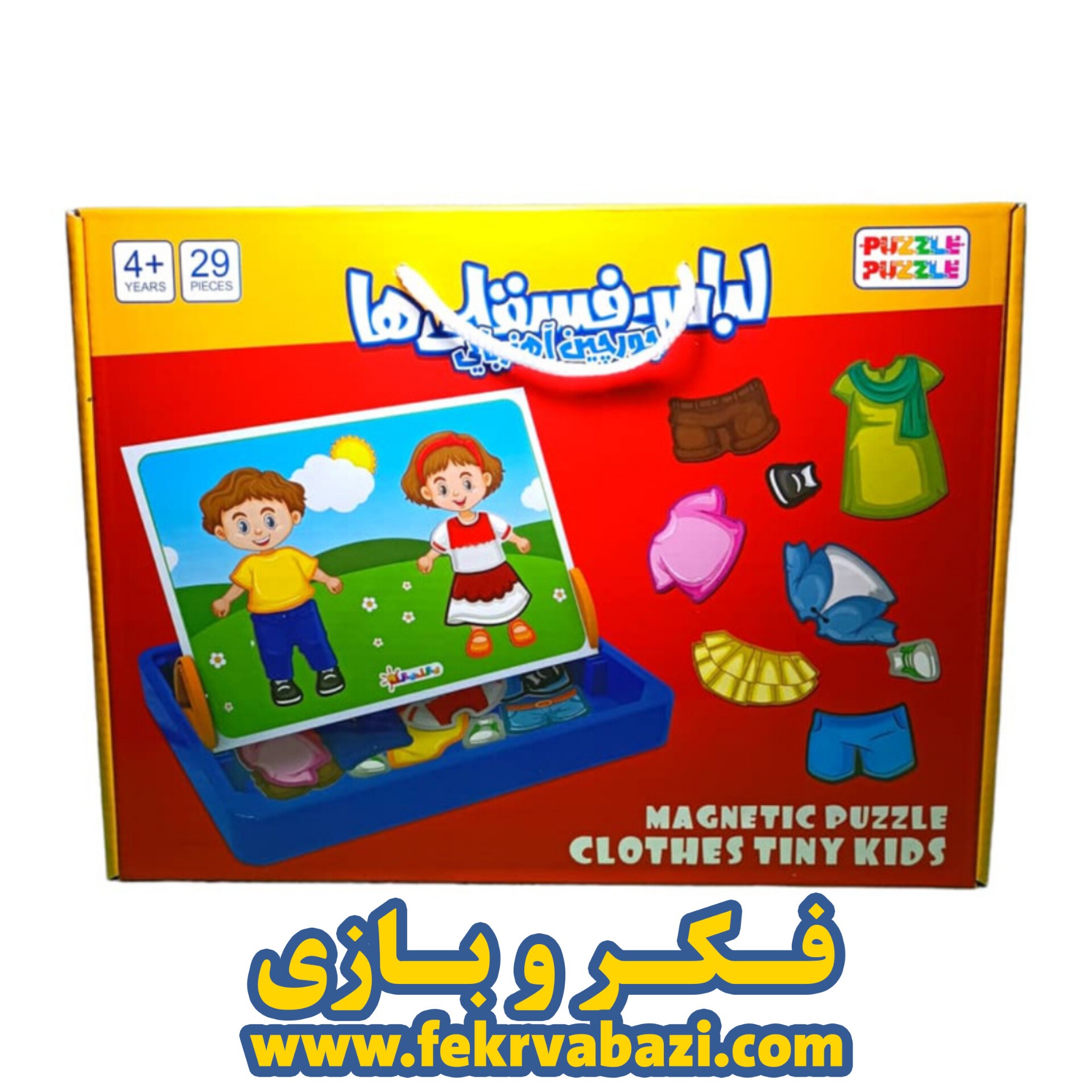 بازی فکری جورچین آهنربایی لباس فسقلی ها