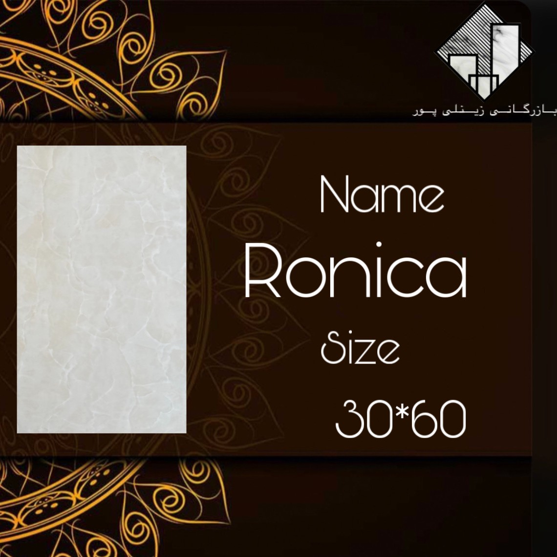 کاشی رونیکا.        ارسال با باربری و هزینه ارسال به عهده مشتری می باشد 