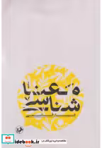 قیمت و خرید کتاب معناشناسی نشر امیرکبیر | ایده بوک