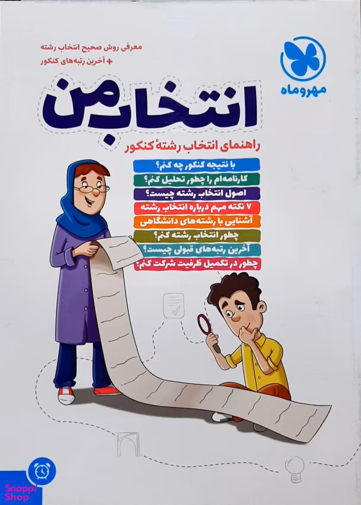 راهنمای انتخاب رشته کنکور