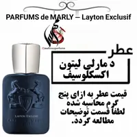 عطر پارفومز د مارلی لیتون اکس کلوسیف حجم 5 میل 