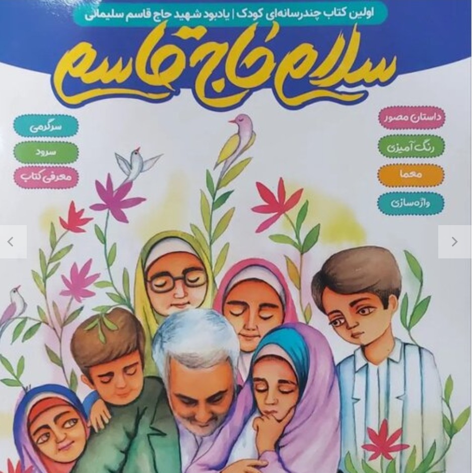 کتاب سلام حاج قاسم