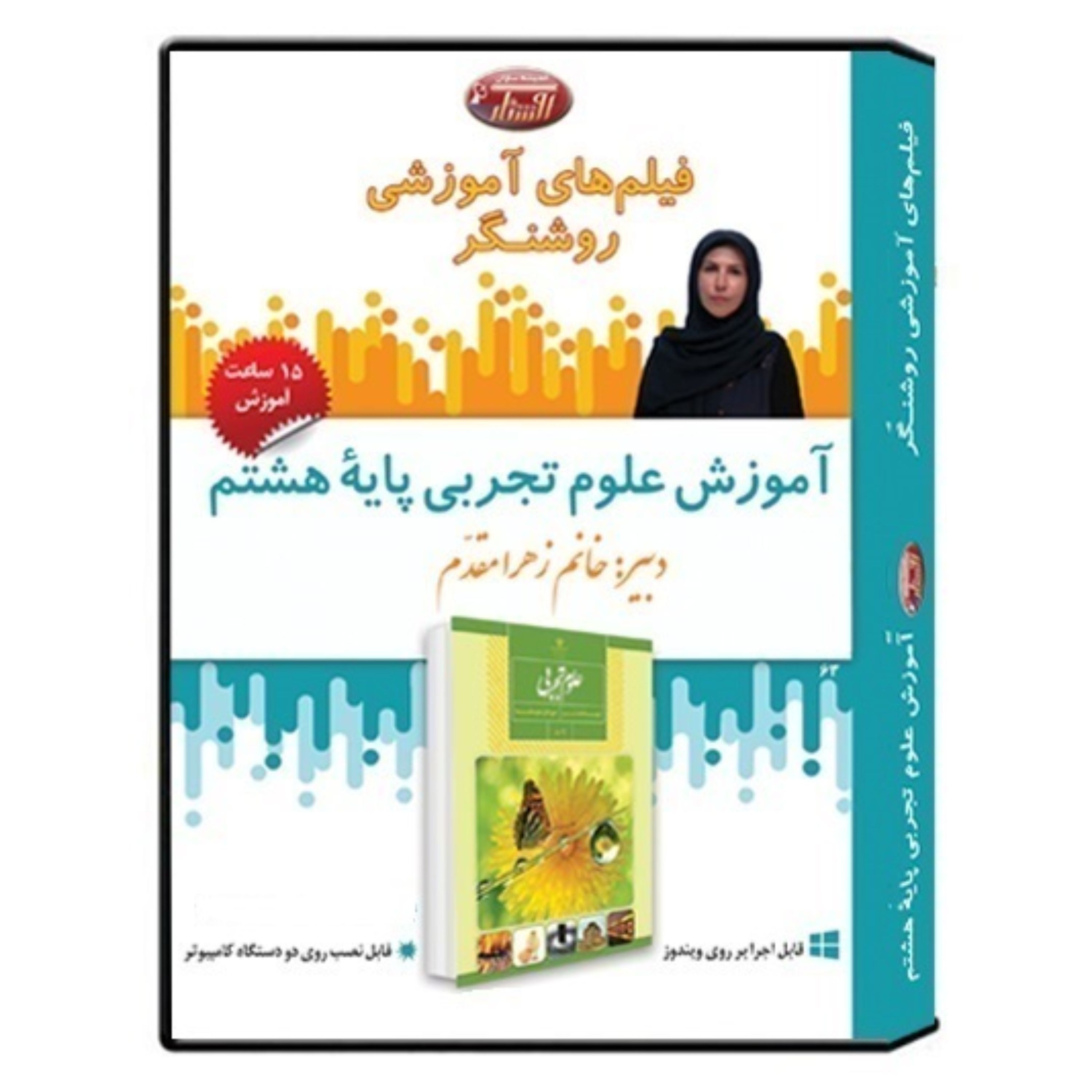 فیلم آموزشی درس علوم تجربی پایه هشتم