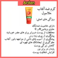 کرم ضدآفتاب spf30 آردن رنگی