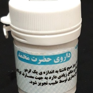 مرکب 8 دوای پیامبر2 قوطی رفع سرطان
