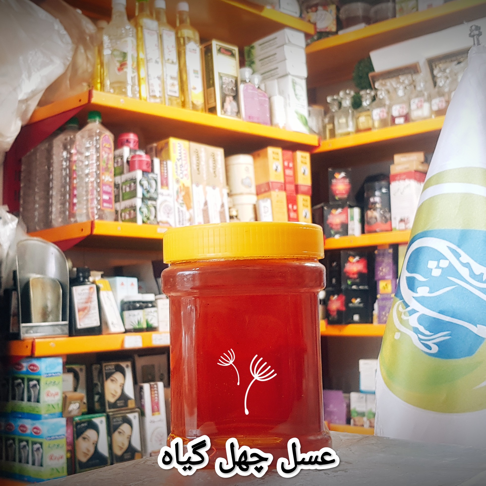 عسل طبیعی چندگل