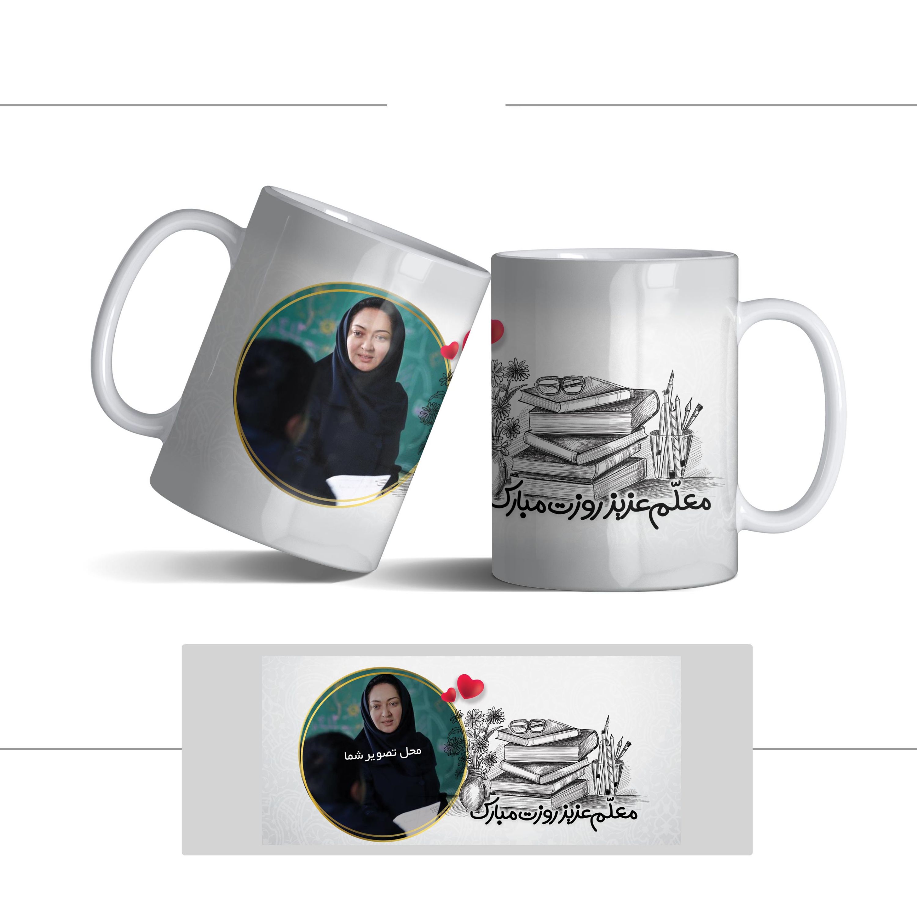 لیوان (ماگ) روز معلم با طرح کتاب با متن معلم روزت مبارک (با قابلیت تغییر طرح)
