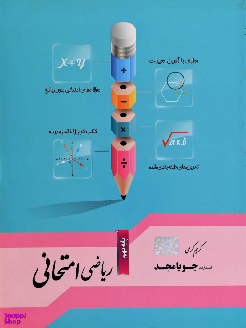 ریاضی امتحانی نهم
