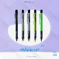 اتود مونوگراف