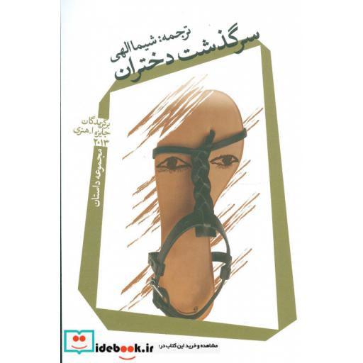 کتاب سرگذشت دختران
