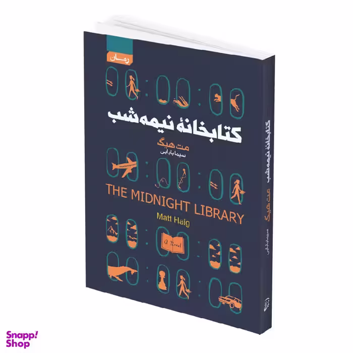 کتاب کتابخانه نیمه شب اثر مت هیگ انتشارات آتیسا