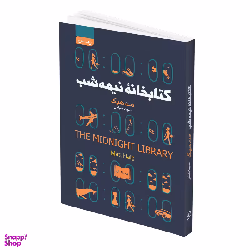 کتاب کتابخانه نیمه شب اثر مت هیگ انتشارات آتیسا