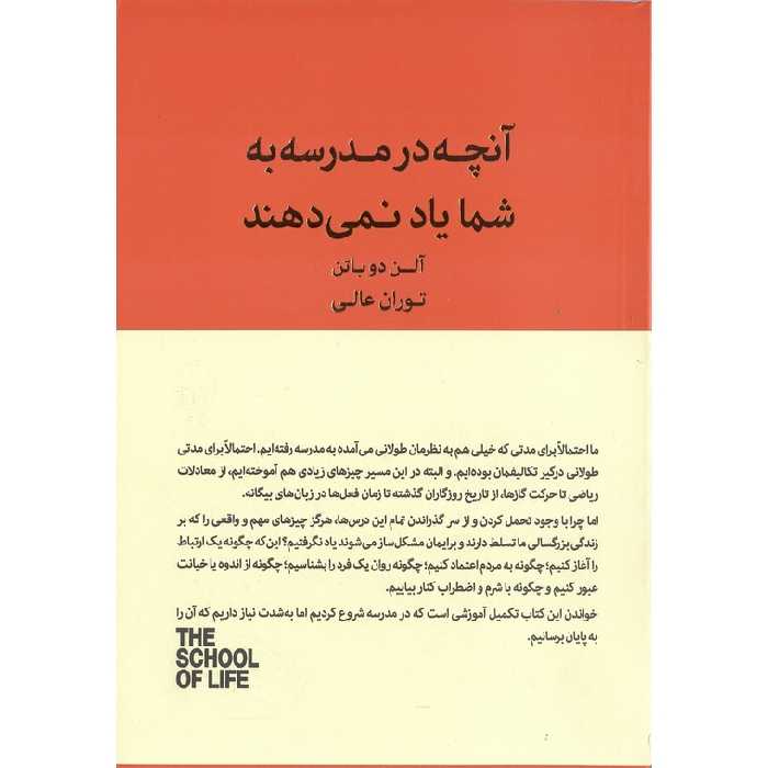 آنچه در مدرسه به شما یاد نمی دهند