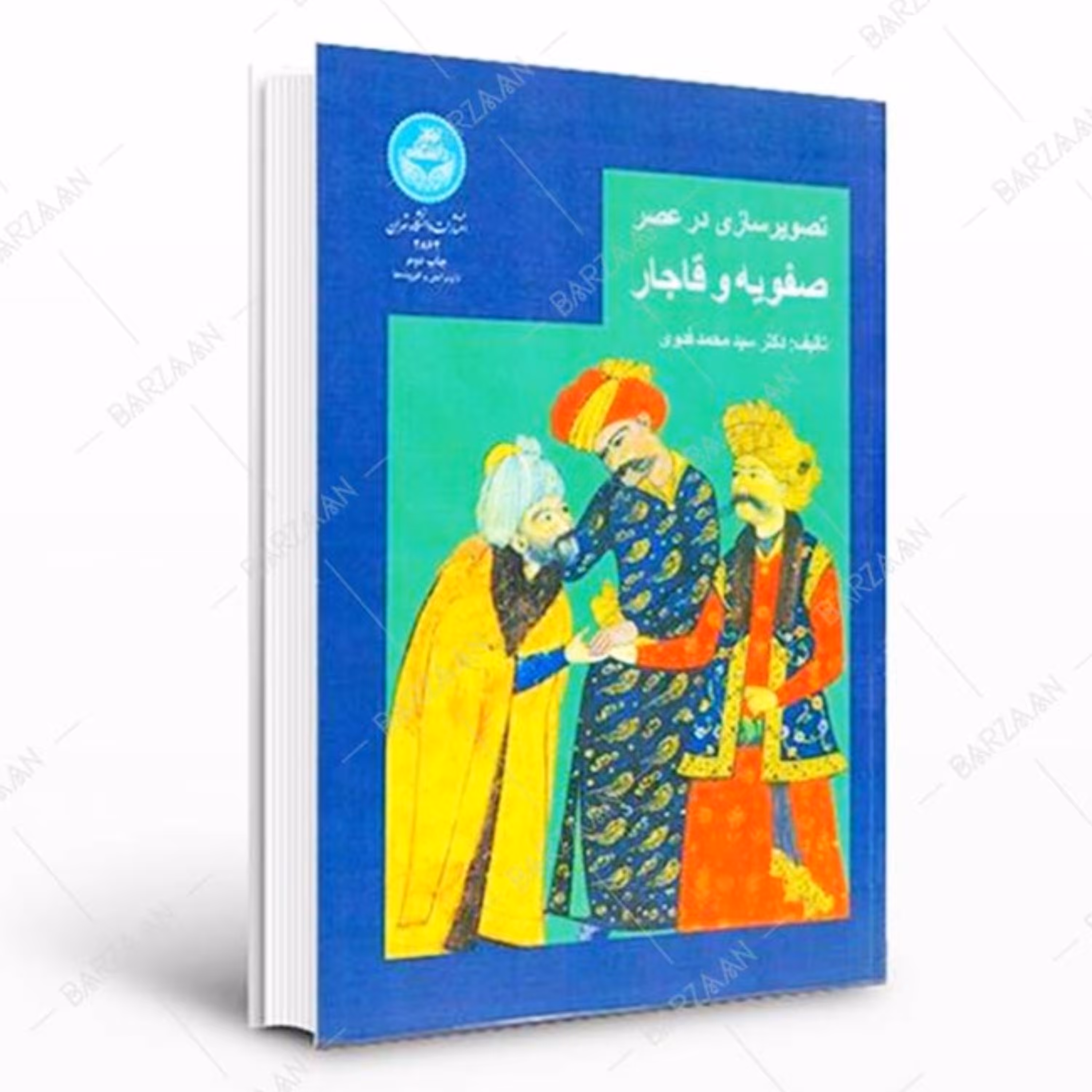 کتاب تصویرسازی در عصر صفوی و قاجار