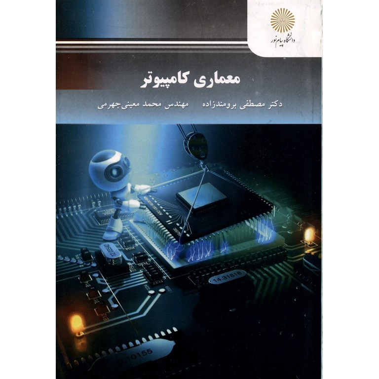 معماری کامپیوتر