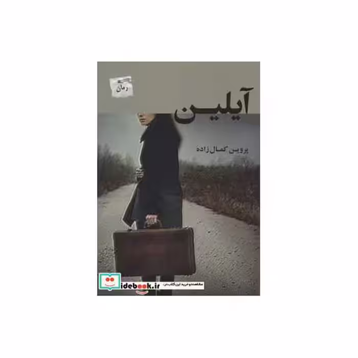 کتاب آیلین نشر پرسمان