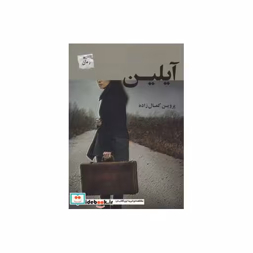 کتاب آیلین نشر پرسمان