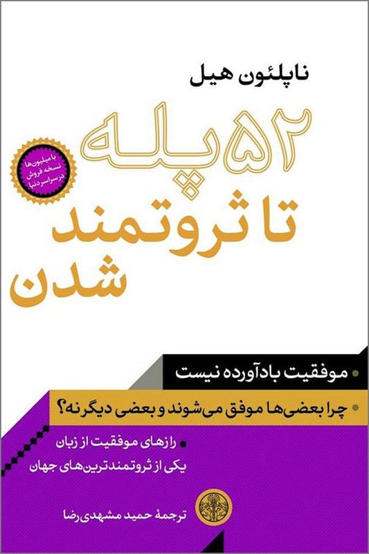 کتاب 52 پله تا ثروتمند شدن