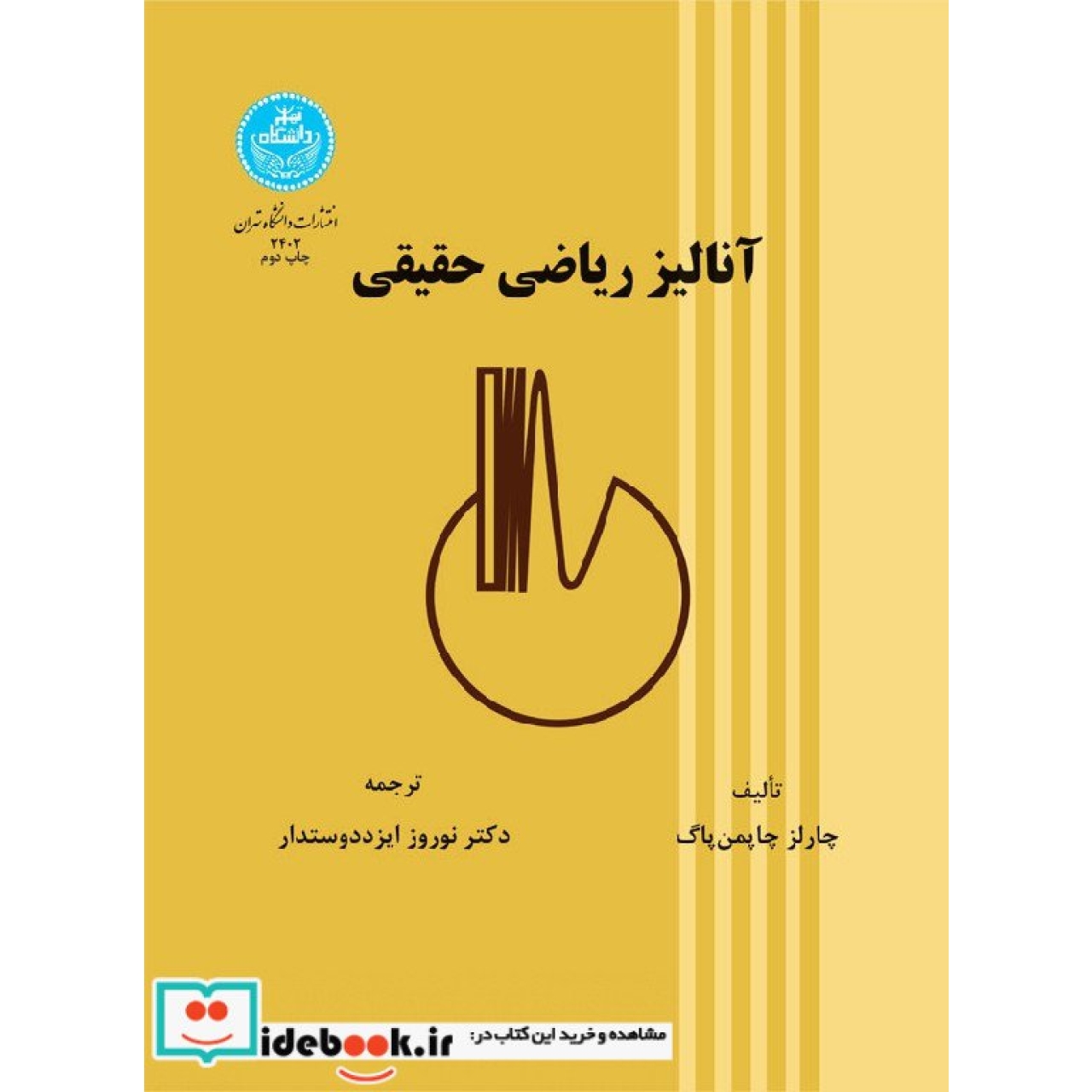 آنالیز ریاضی حقیقی 3403