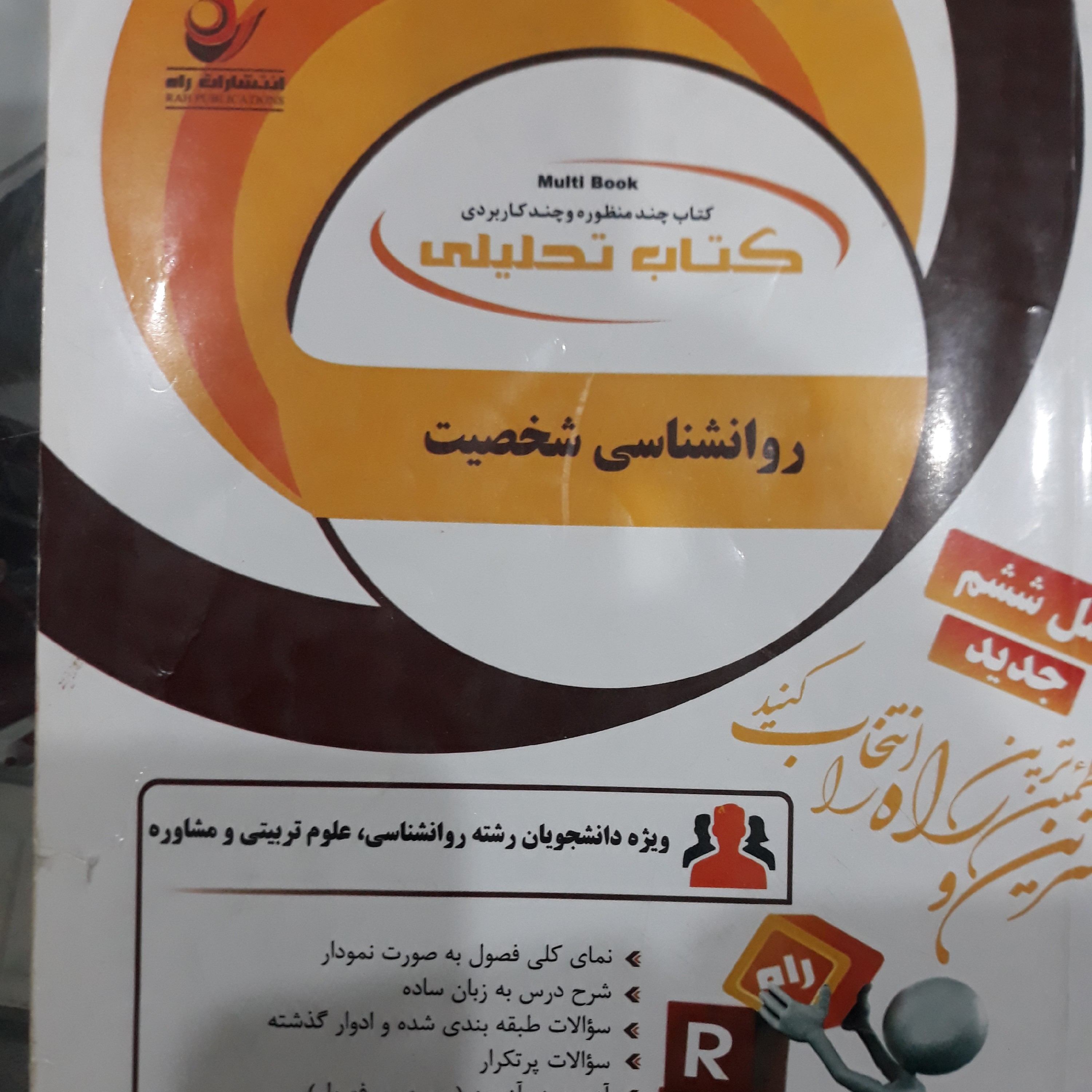 کتاب تحلیلی روان شناسی شخصیت