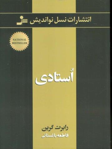 استادی