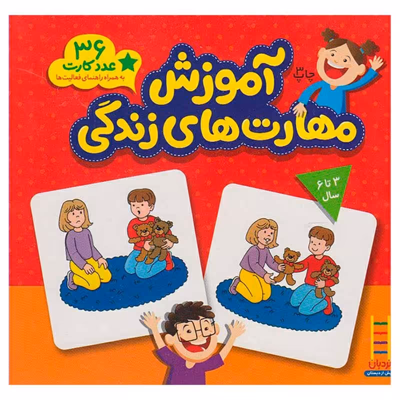 کارت های زبان آموزی آموزش مهارت های زندگی