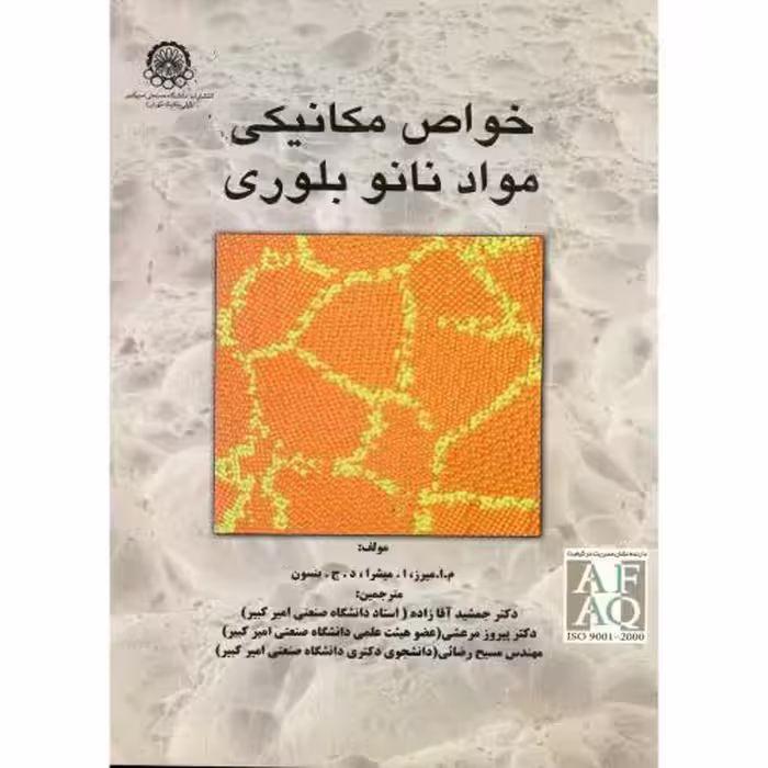 کتاب خواص مکانیکی مواد نانو بلوری