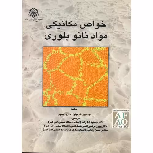 کتاب خواص مکانیکی مواد نانو بلوری