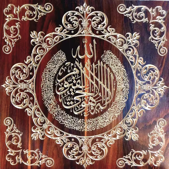 تابلو آیه الکرسی