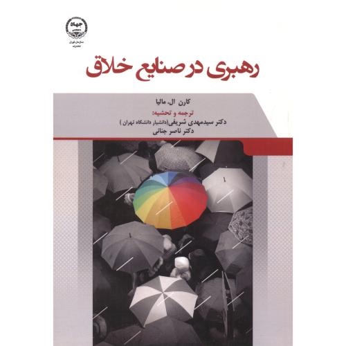 کتاب رهبری در صنایع خلاق