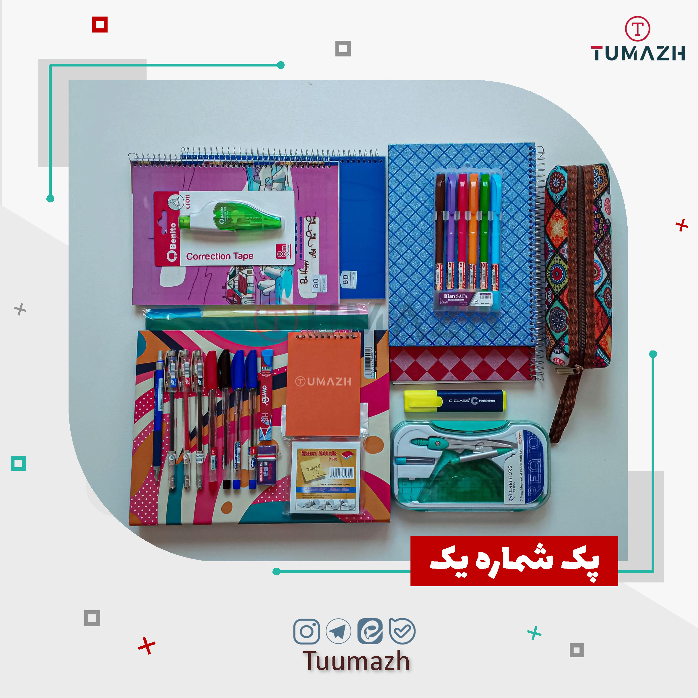 پک لوازم التحریر - شماره یک