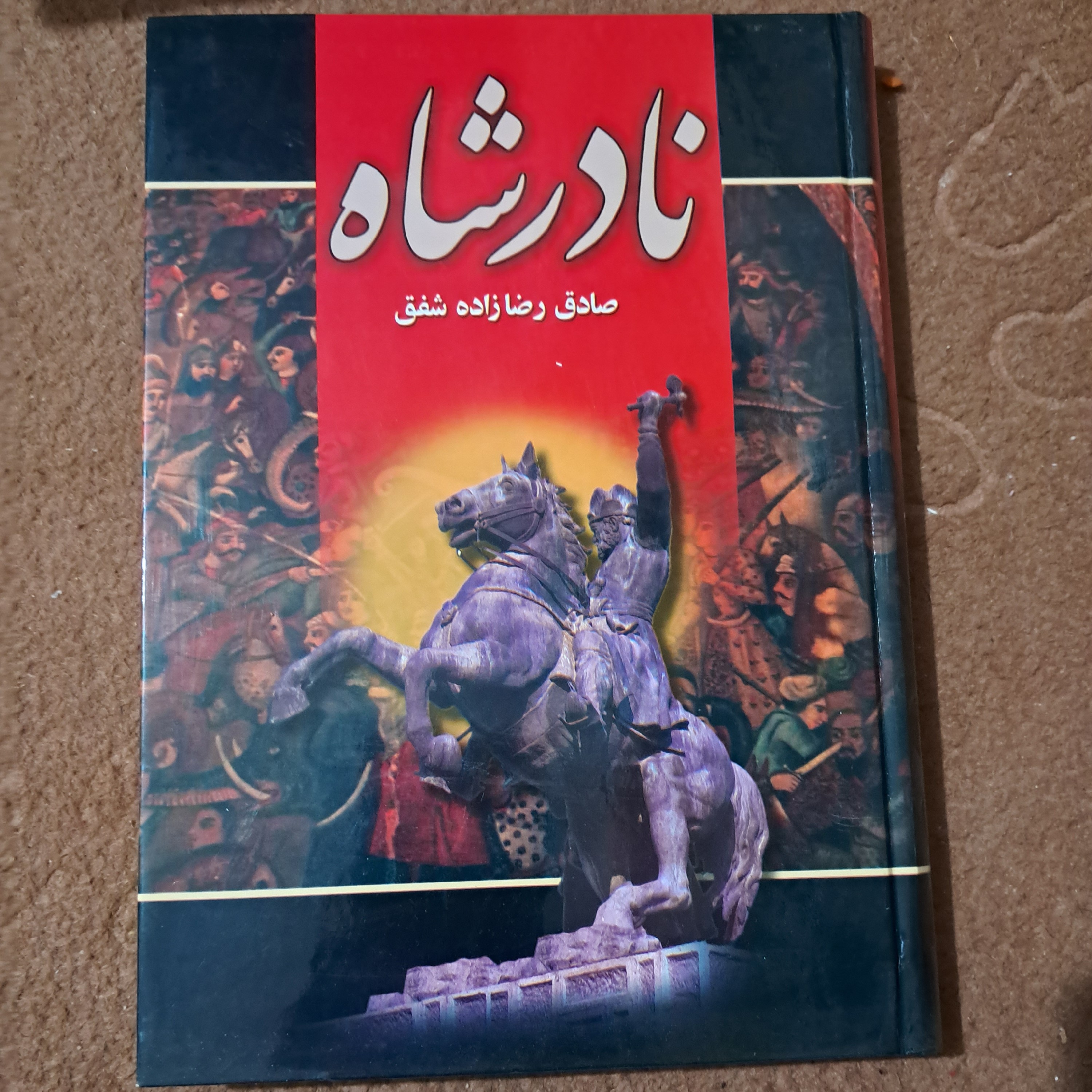 نادر شاه