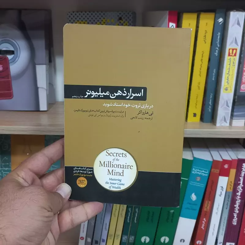 اسرار ذهن میلیونر