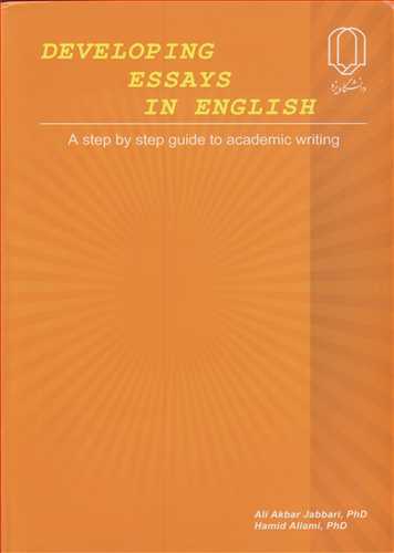 کتاب DEVELOPING ESSAYS IN ENGLISH