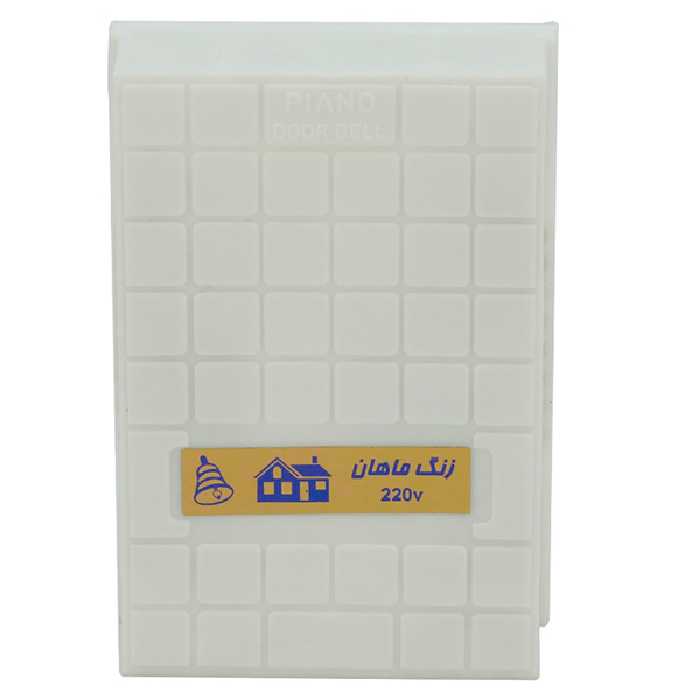 زنگ ماهان مدل پیانویی دینگ دانگ