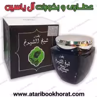 بخور شیخ الشیوخ