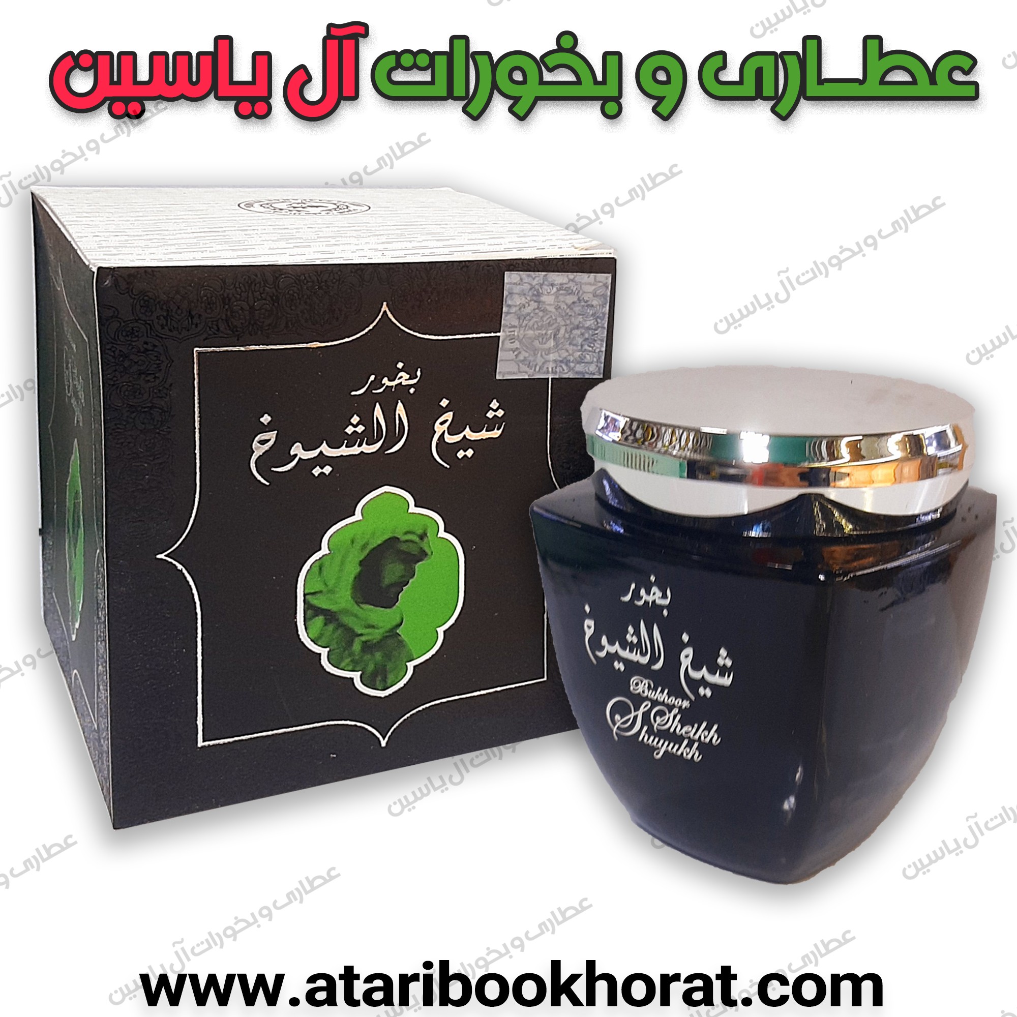 بخور شیخ الشیوخ