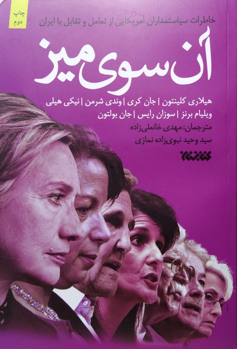 کتاب آن سوی میز