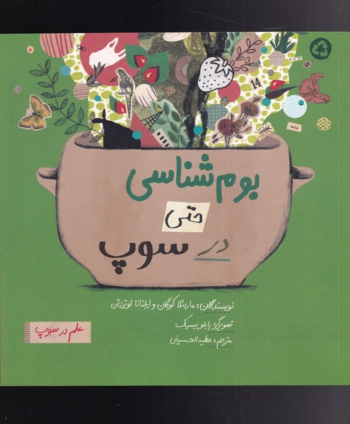 کتاب بوم شناسی حتی در سوپ