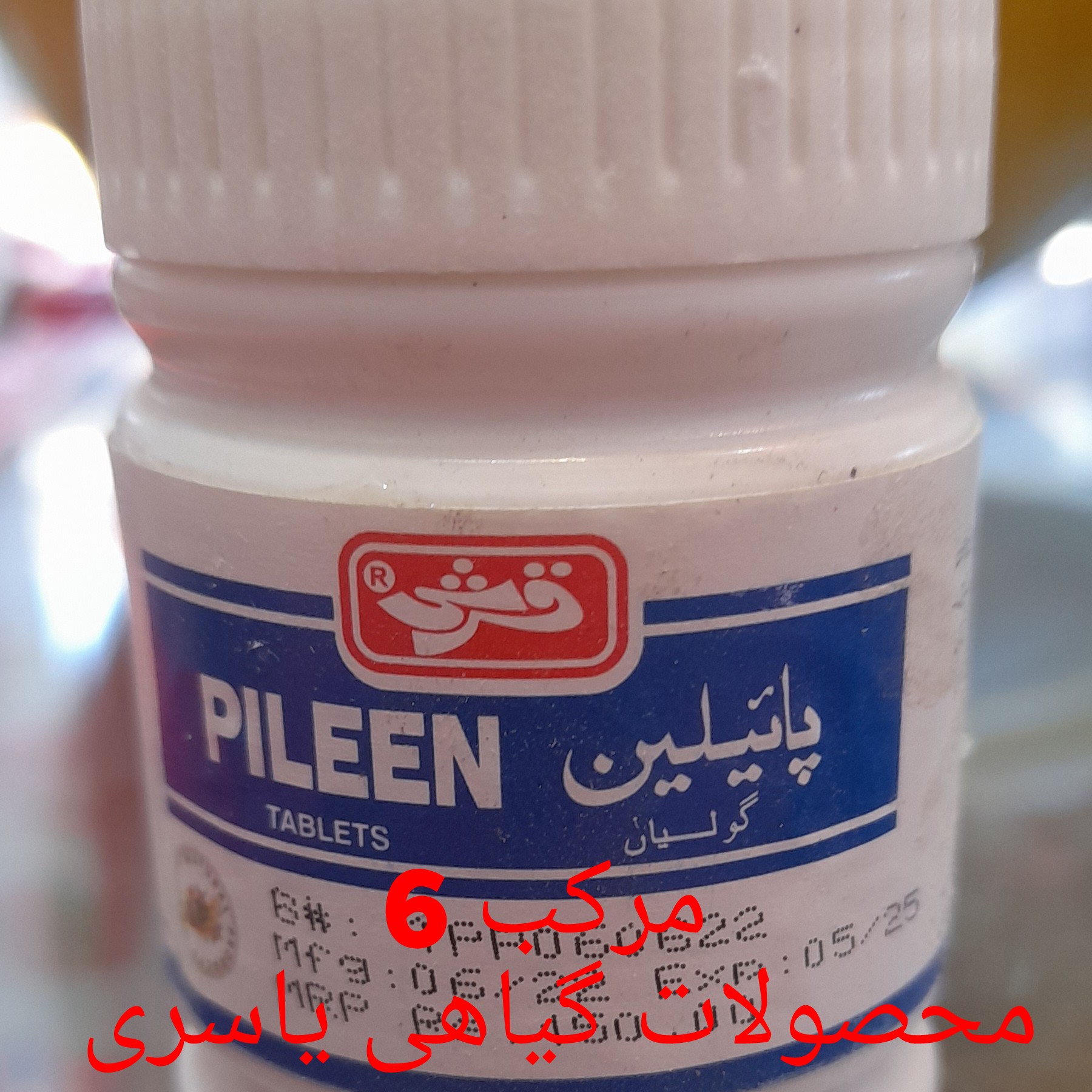 مرکب 6(ترکیب گیاهی بواسیر )