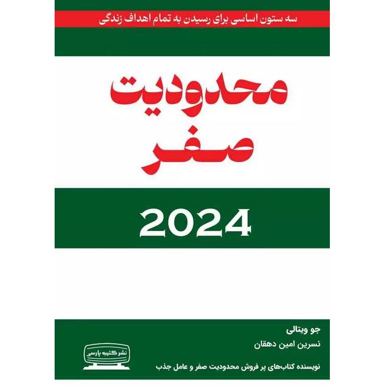 محدودیت صفر 2024
