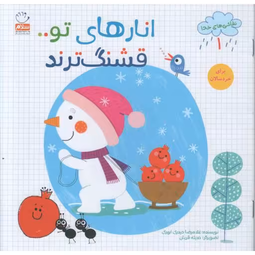 نقاشی های خدا 01 - انارهای تو قشنگ ترند